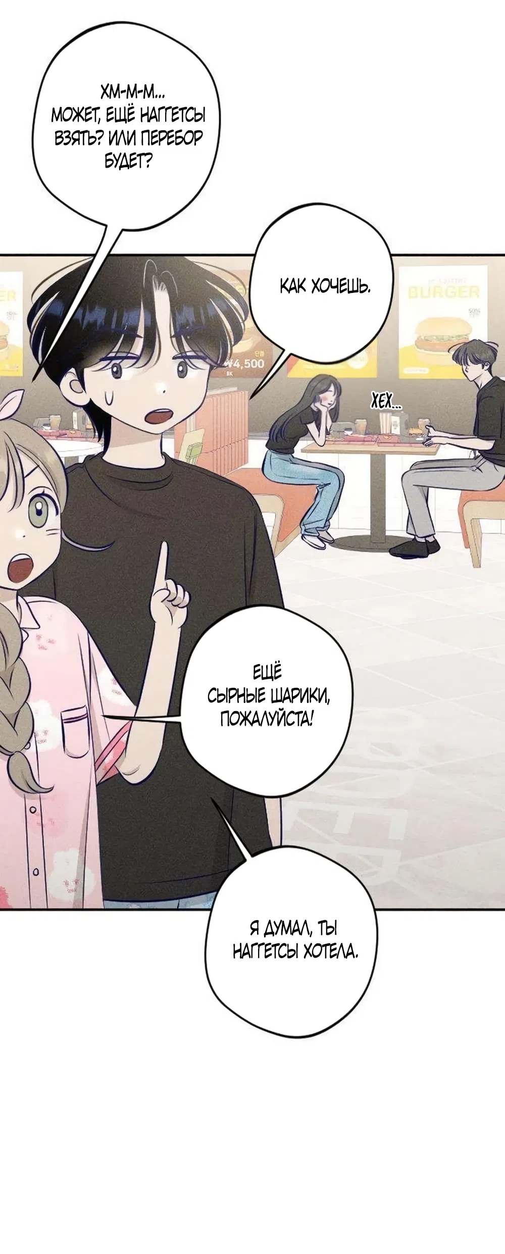 Страница 13 главы 19 манги Моей возлюбленной / My beloved