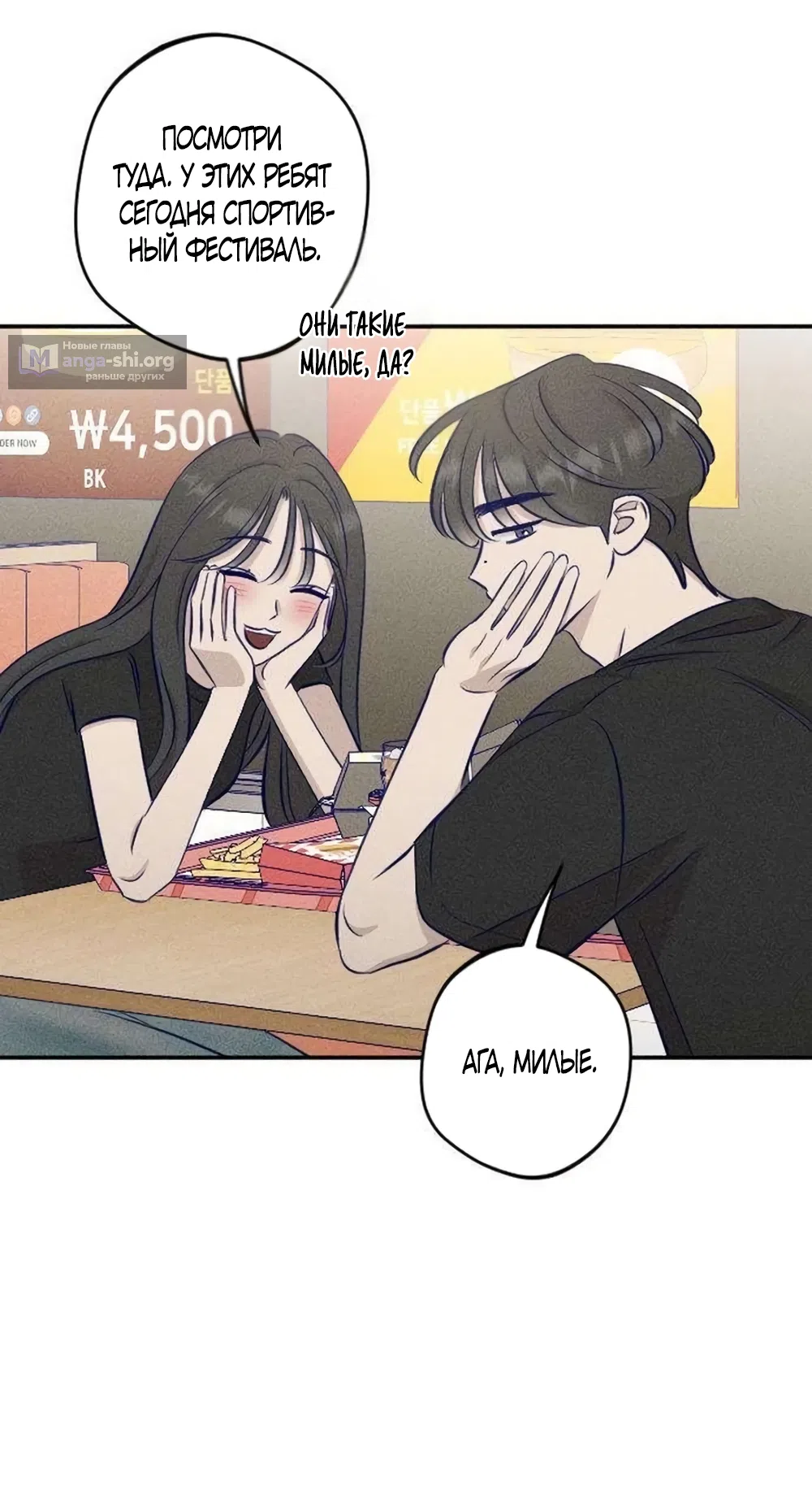 Страница 14 главы 19 манги Моей возлюбленной / My beloved