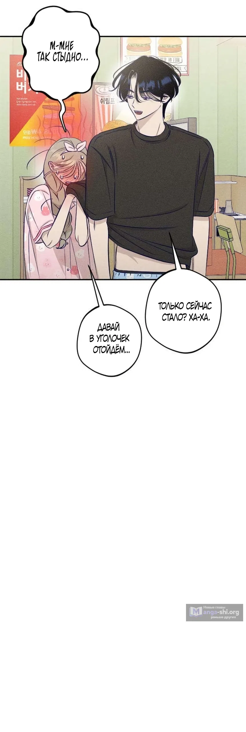 Страница 16 главы 19 манги Моей возлюбленной / My beloved