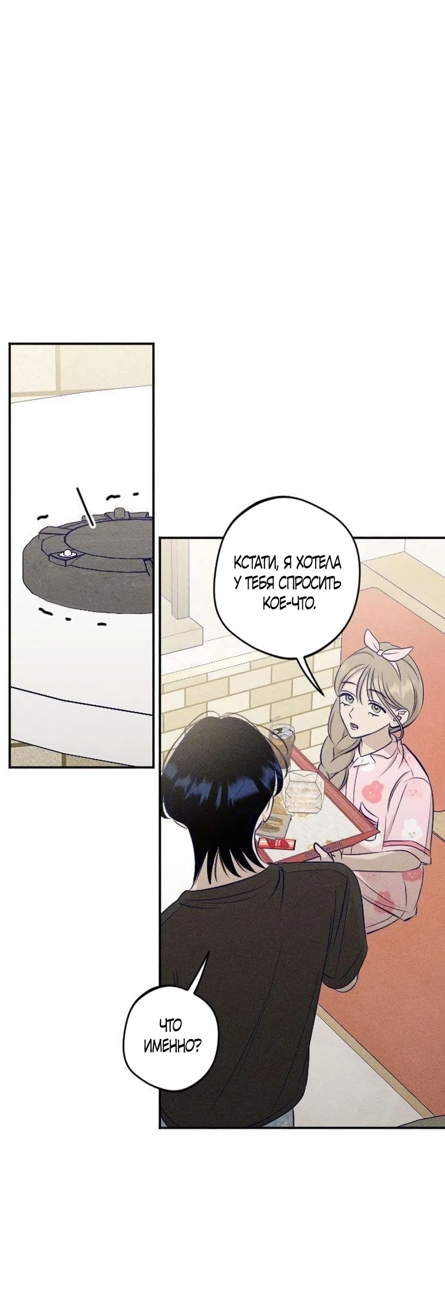 Страница 17 главы 19 манги Моей возлюбленной / My beloved