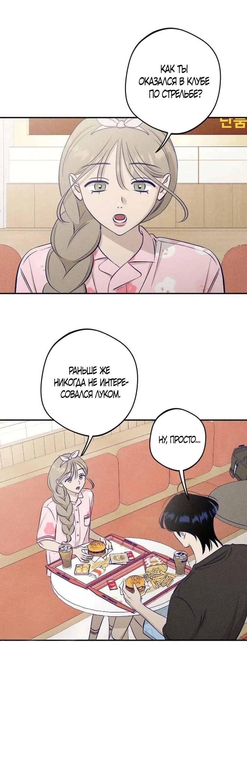 Страница 18 главы 19 манги Моей возлюбленной / My beloved
