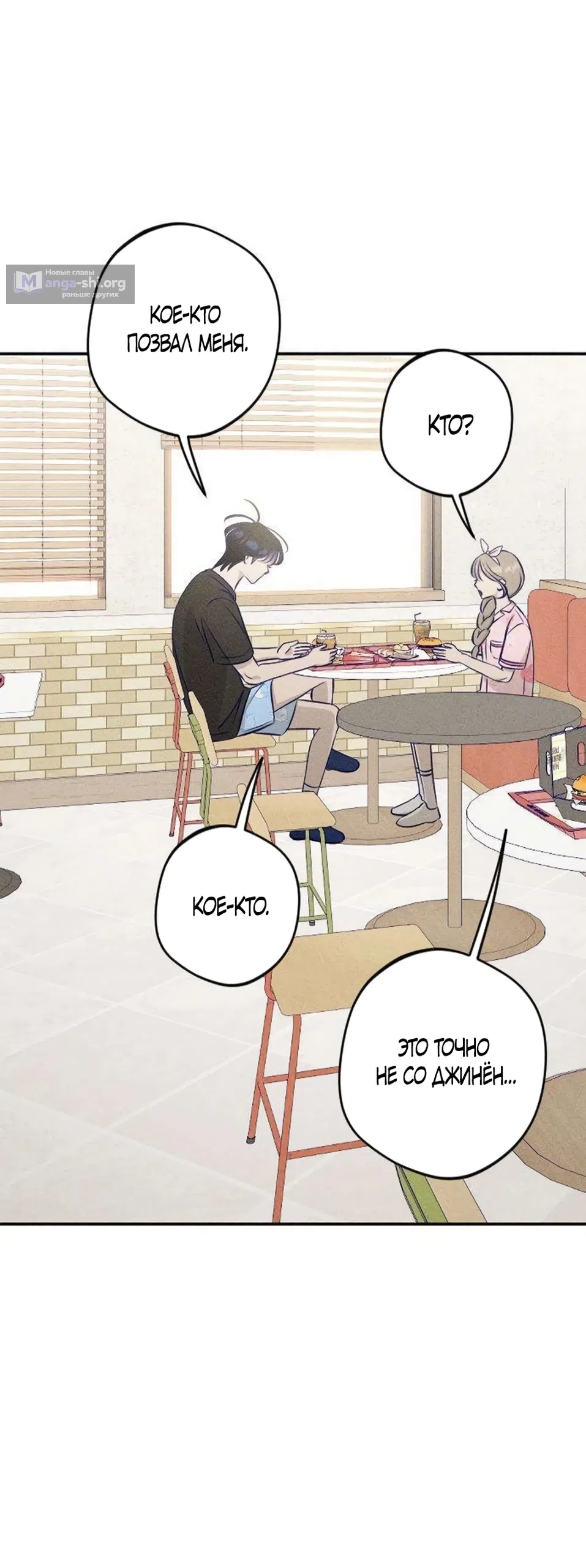 Страница 19 главы 19 манги Моей возлюбленной / My beloved