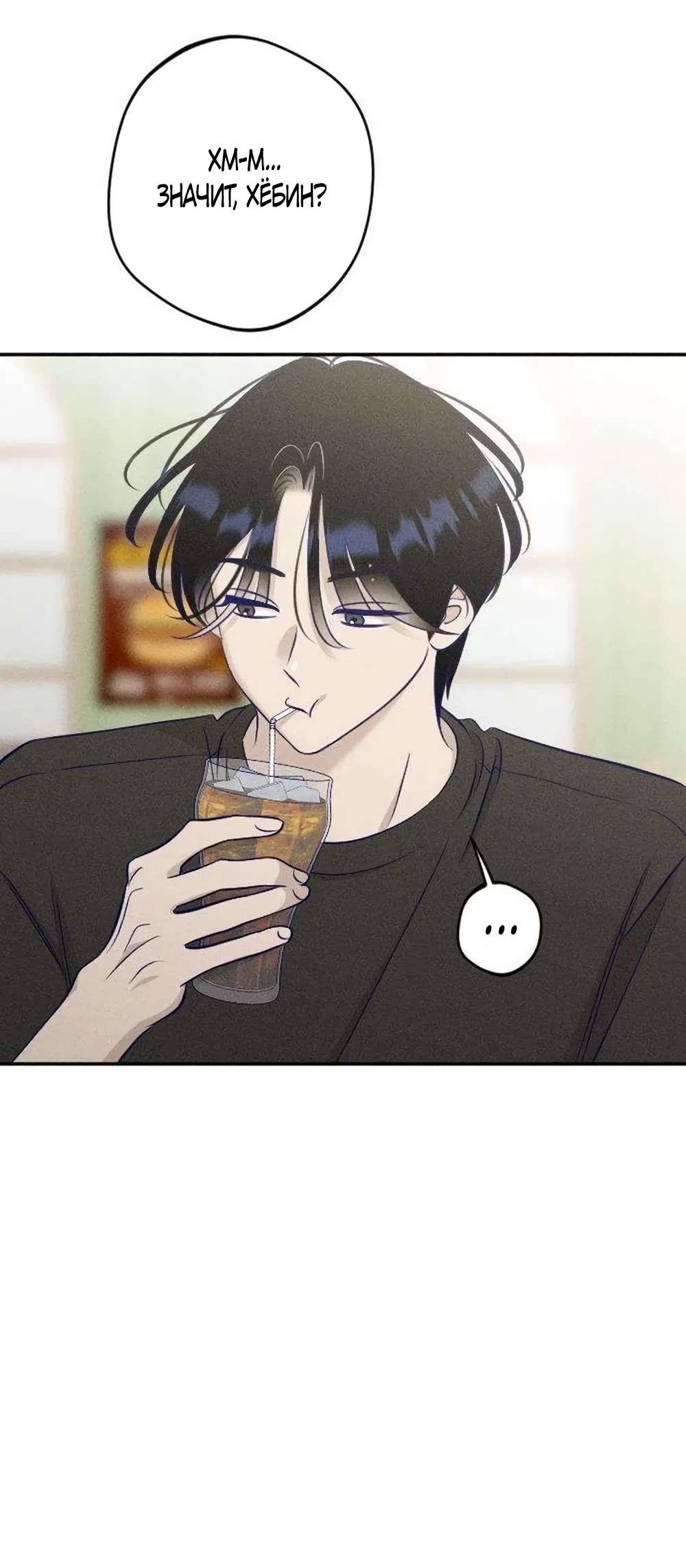 Страница 20 главы 19 манги Моей возлюбленной / My beloved