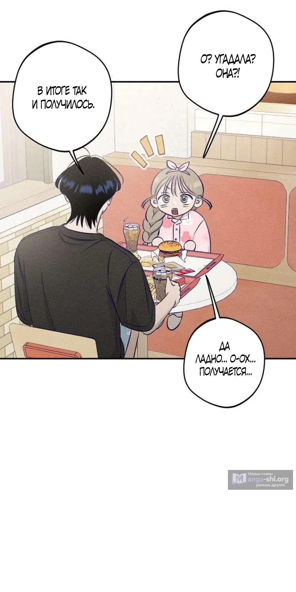 Страница 21 главы 19 манги Моей возлюбленной / My beloved