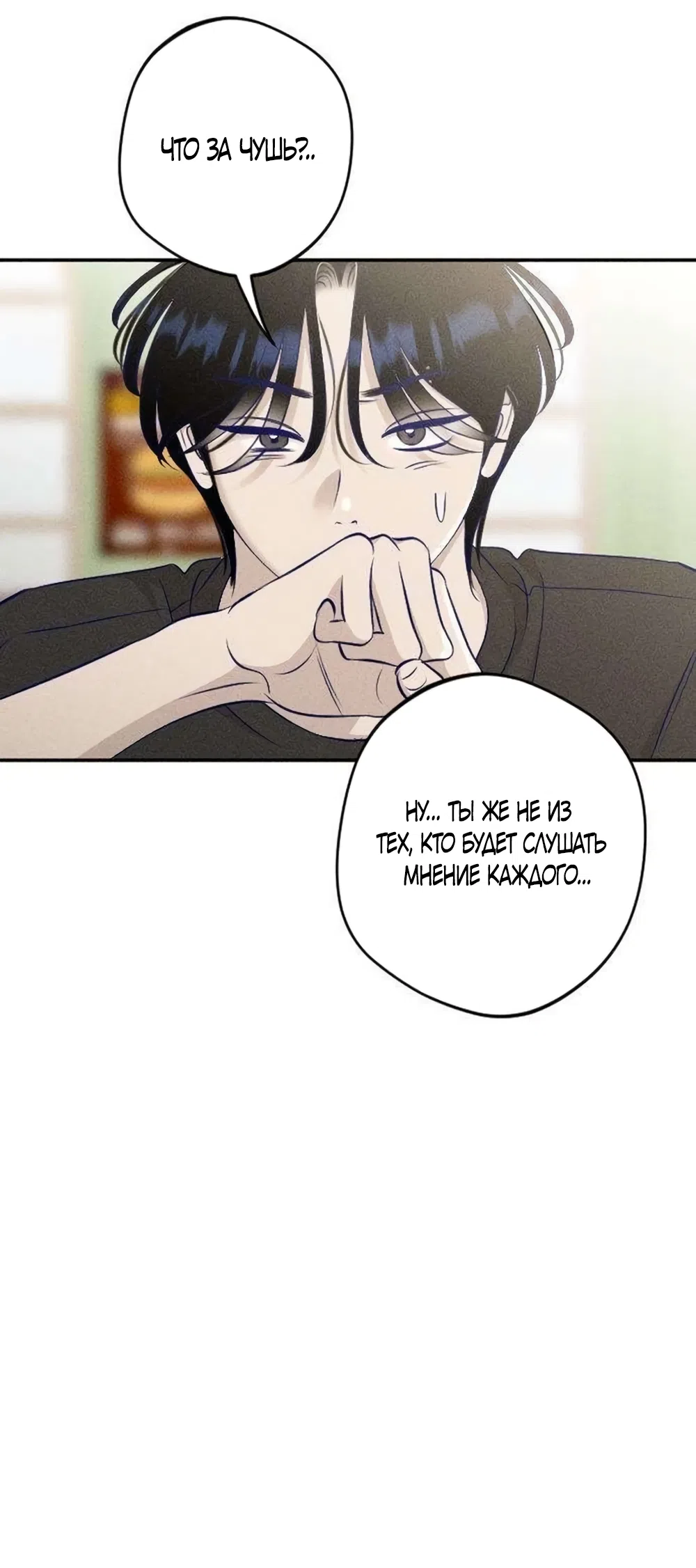 Страница 23 главы 19 манги Моей возлюбленной / My beloved