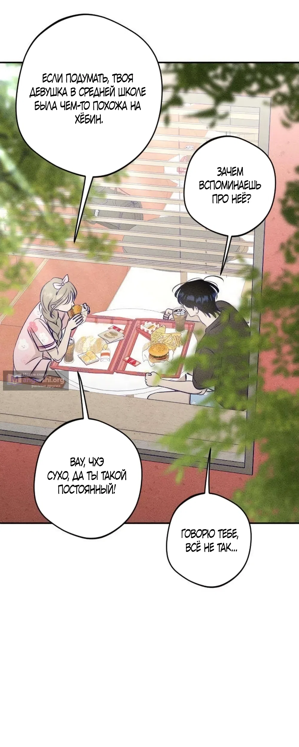 Страница 24 главы 19 манги Моей возлюбленной / My beloved