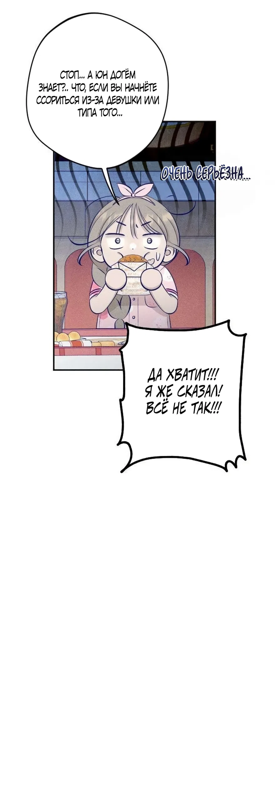 Страница 25 главы 19 манги Моей возлюбленной / My beloved