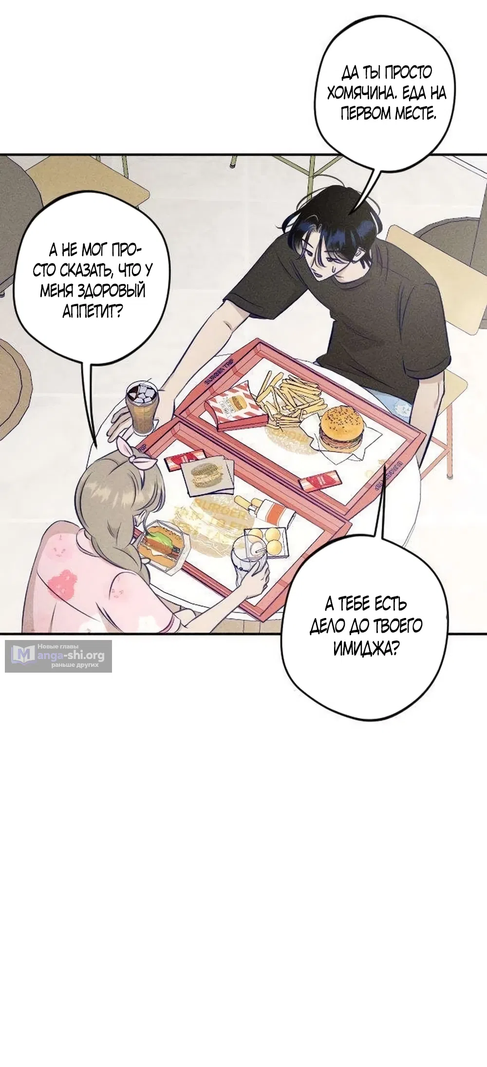 Страница 29 главы 19 манги Моей возлюбленной / My beloved