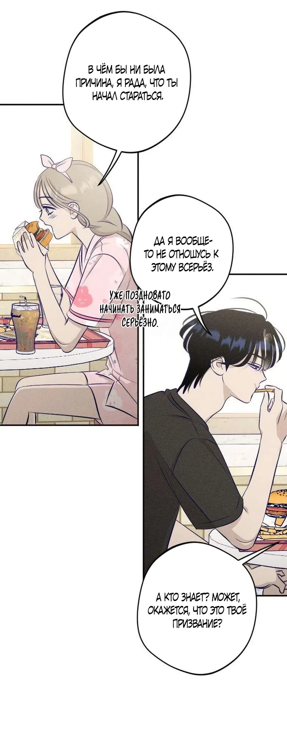 Страница 30 главы 19 манги Моей возлюбленной / My beloved