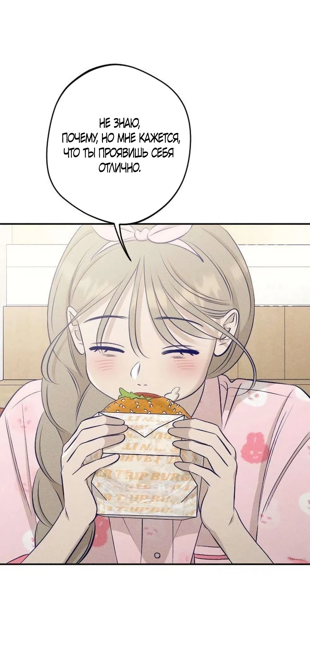 Страница 31 главы 19 манги Моей возлюбленной / My beloved