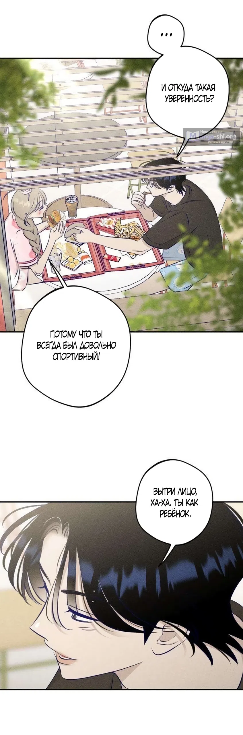 Страница 32 главы 19 манги Моей возлюбленной / My beloved