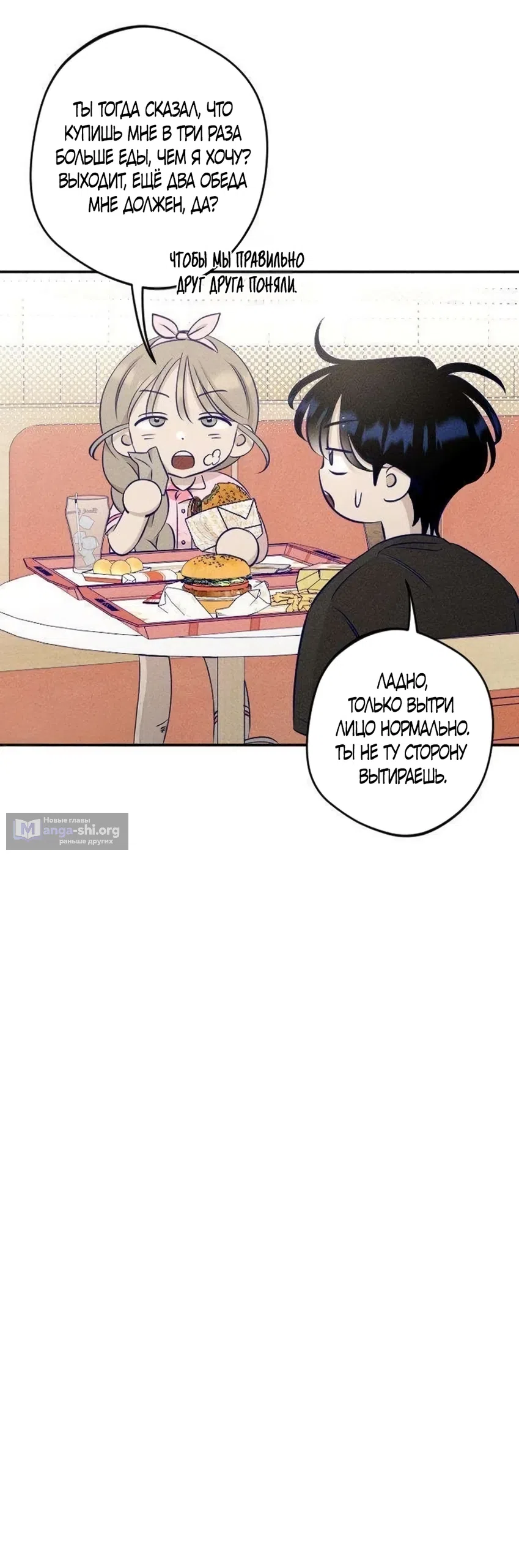 Страница 34 главы 19 манги Моей возлюбленной / My beloved