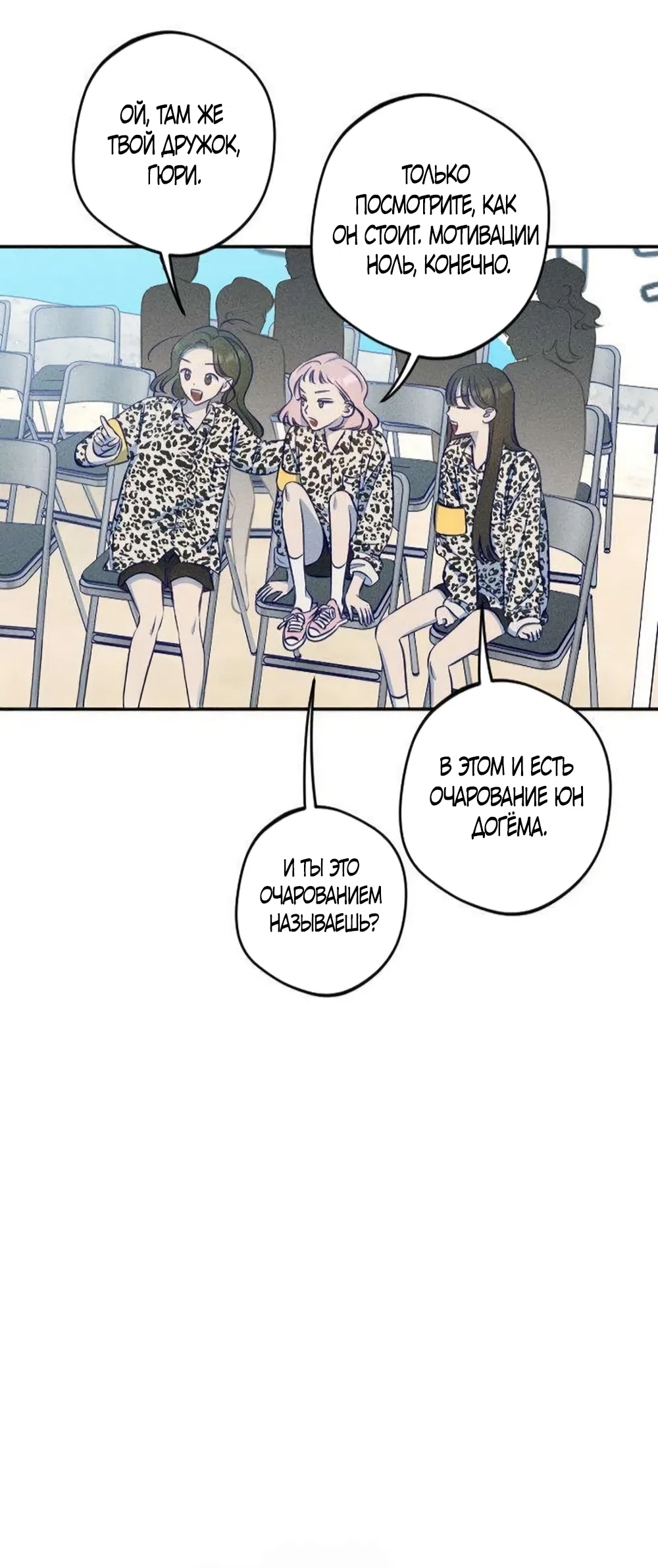 Страница 37 главы 19 манги Моей возлюбленной / My beloved