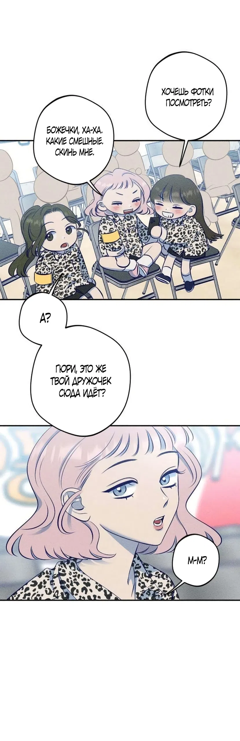 Страница 42 главы 19 манги Моей возлюбленной / My beloved