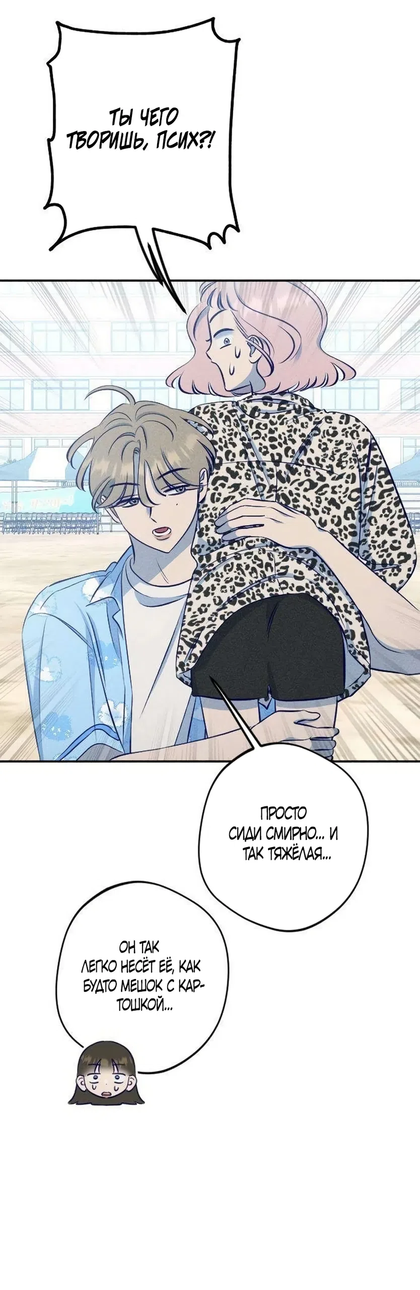 Страница 46 главы 19 манги Моей возлюбленной / My beloved