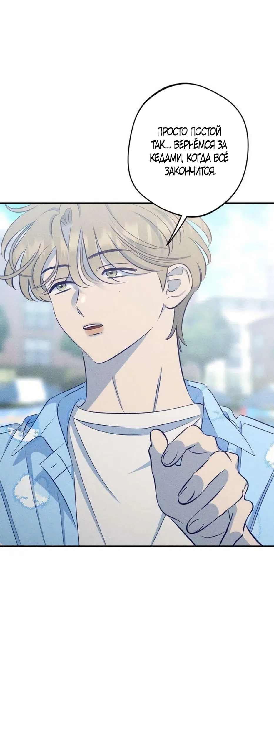Страница 55 главы 19 манги Моей возлюбленной / My beloved