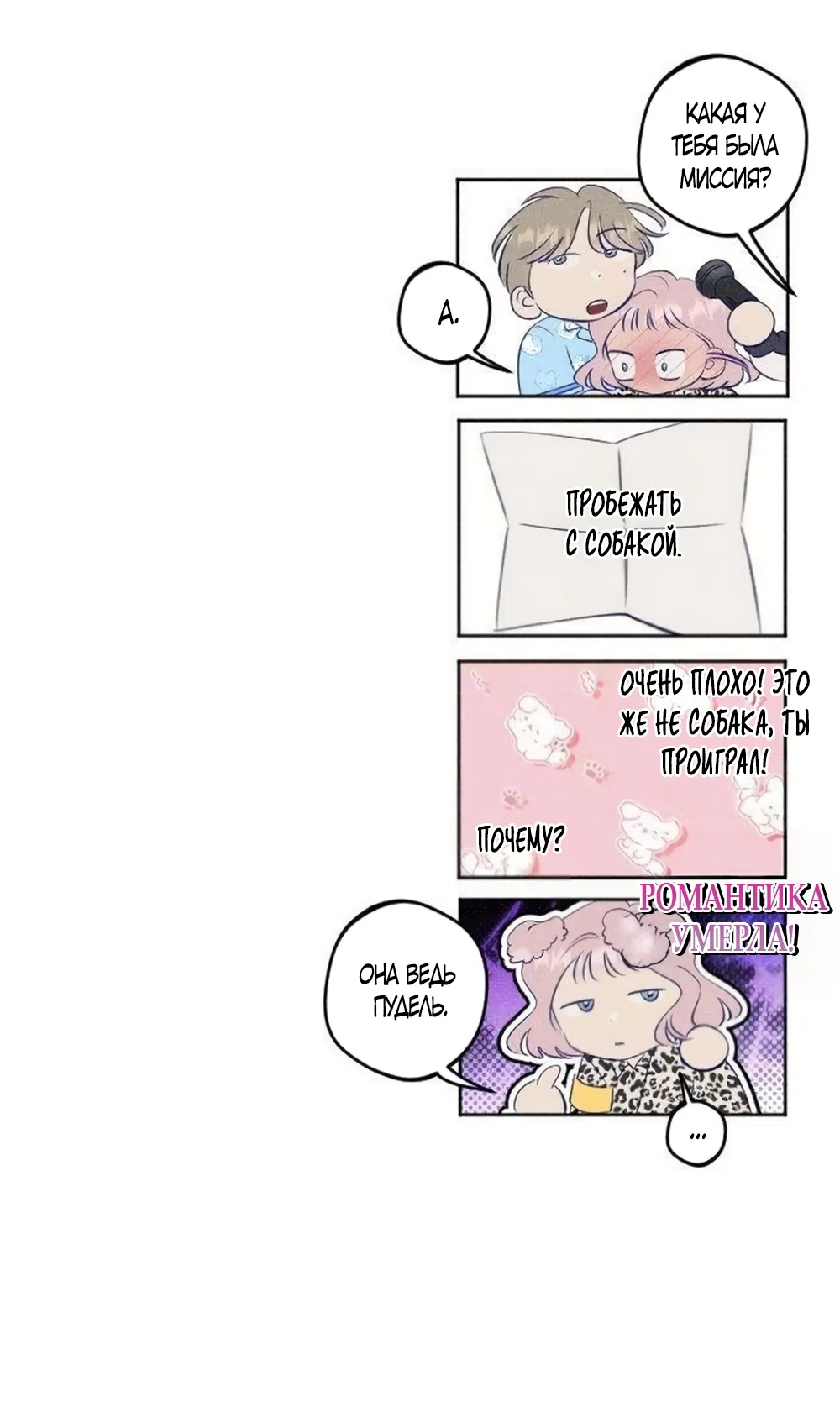 Страница 58 главы 19 манги Моей возлюбленной / My beloved