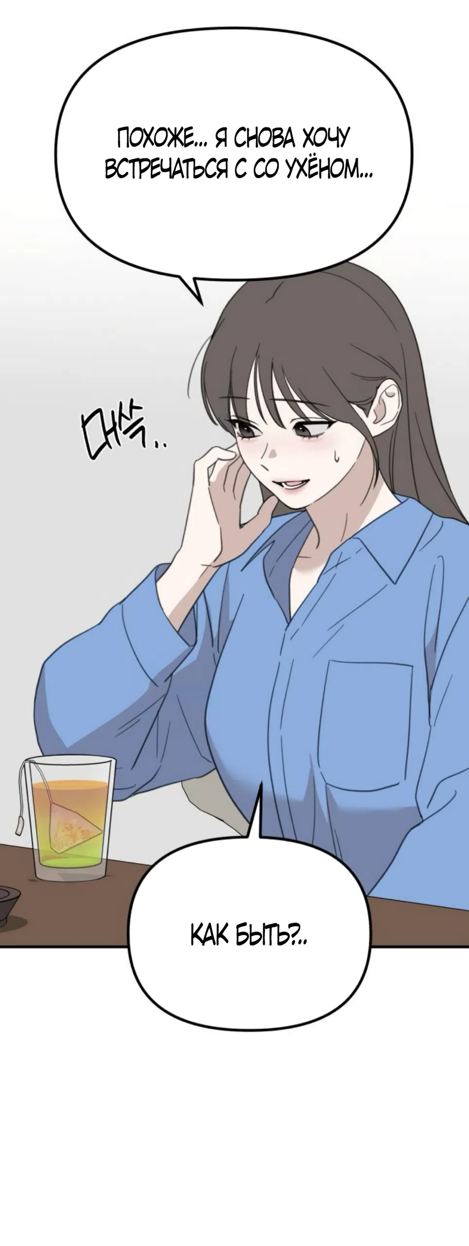 Страница 31 главы 12 манги Нежно в любви, жарко в быту / Love Gently, Live Together Passionately