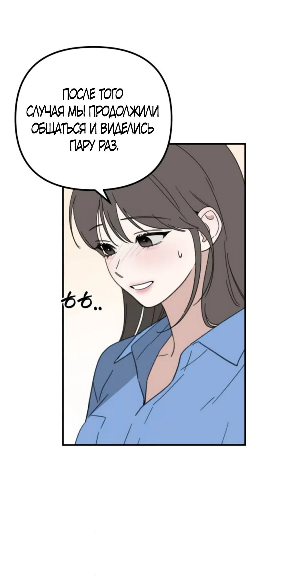 Страница 33 главы 12 манги Нежно в любви, жарко в быту / Love Gently, Live Together Passionately