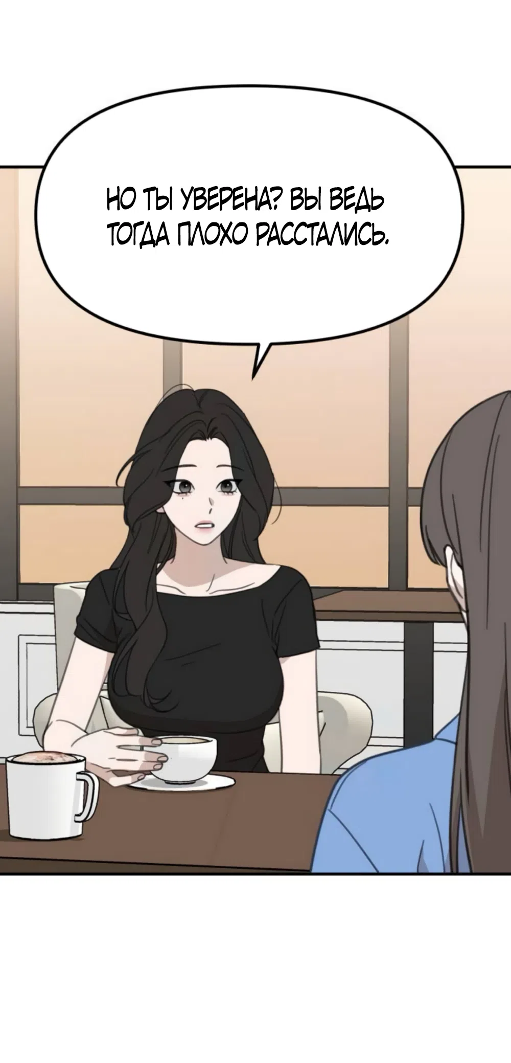 Страница 38 главы 12 манги Нежно в любви, жарко в быту / Love Gently, Live Together Passionately