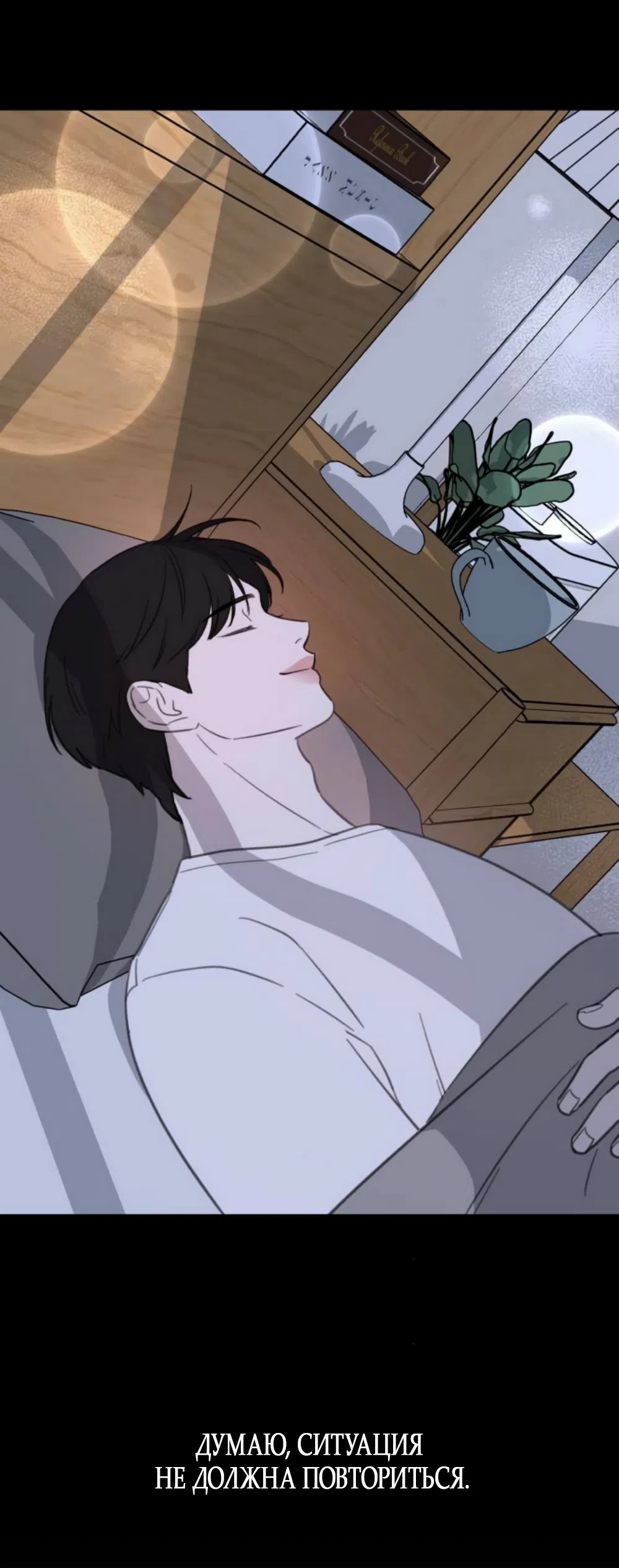 Страница 43 главы 12 манги Нежно в любви, жарко в быту / Love Gently, Live Together Passionately