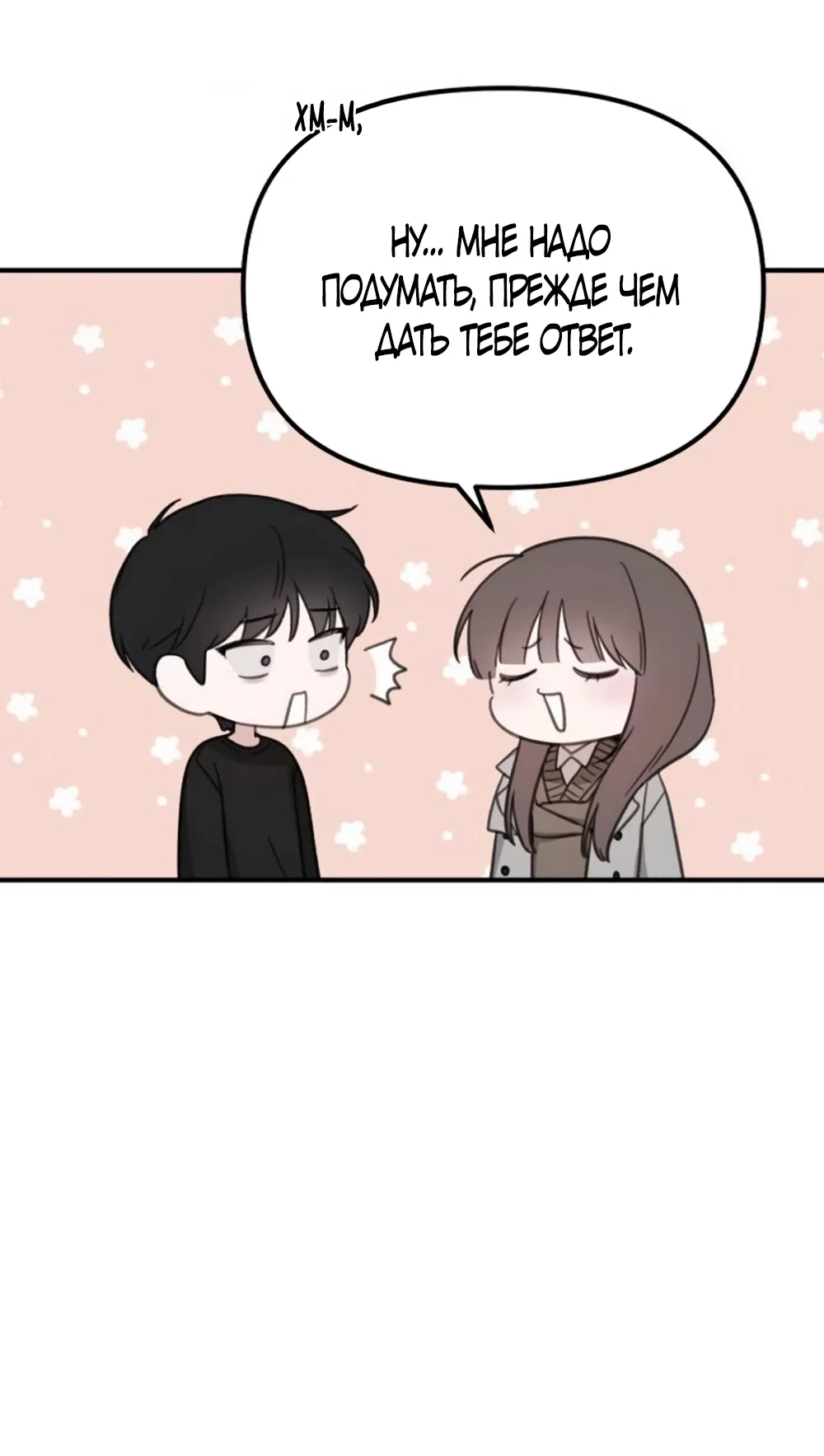 Страница 36 главы 22 манги Нежно в любви, жарко в быту / Love Gently, Live Together Passionately