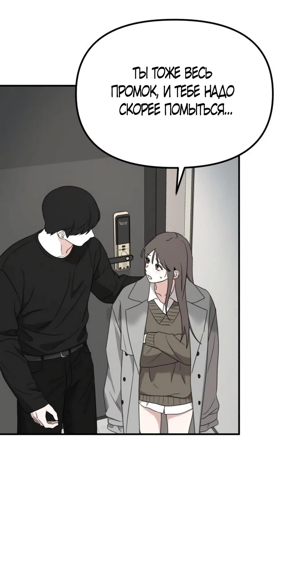 Страница 44 главы 22 манги Нежно в любви, жарко в быту / Love Gently, Live Together Passionately