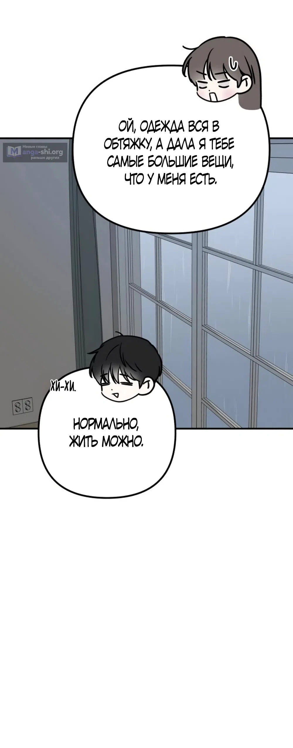 Страница 48 главы 22 манги Нежно в любви, жарко в быту / Love Gently, Live Together Passionately