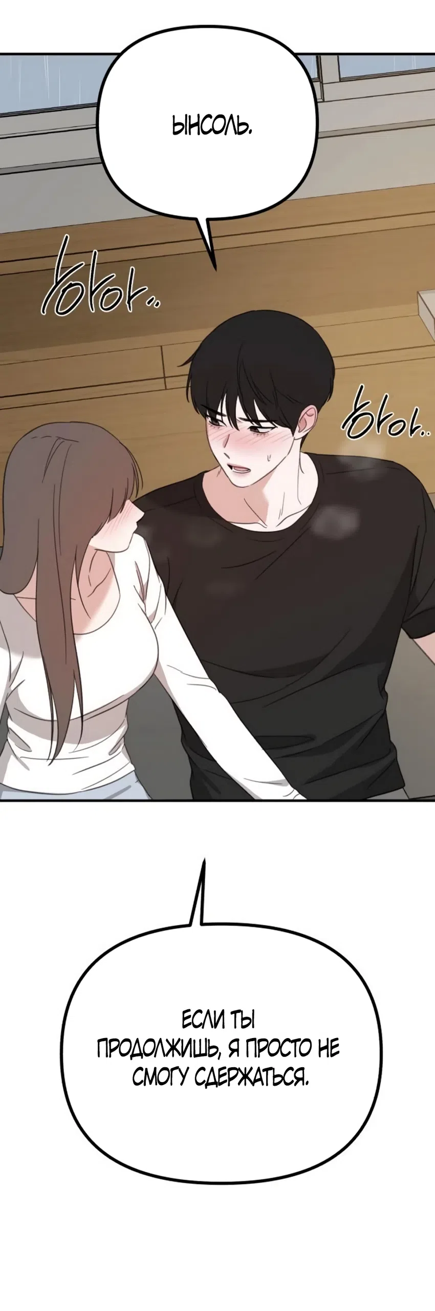 Страница 81 главы 22 манги Нежно в любви, жарко в быту / Love Gently, Live Together Passionately