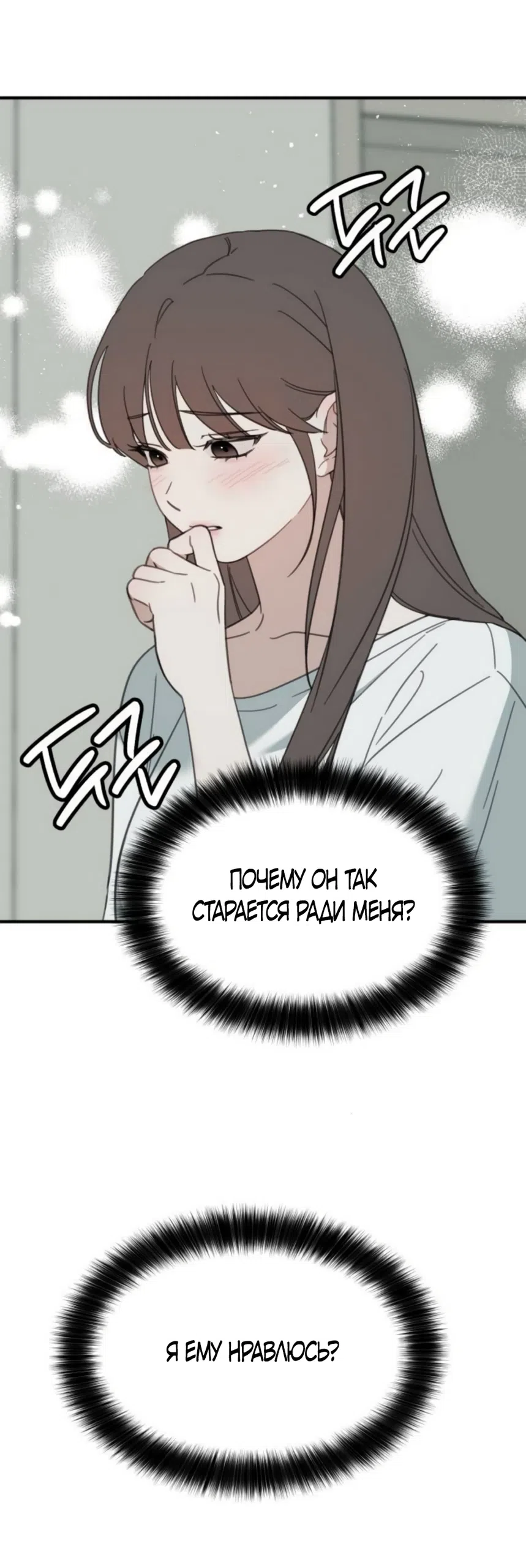 Страница 4 главы 10 манги Нежно в любви, жарко в быту / Love Gently, Live Together Passionately