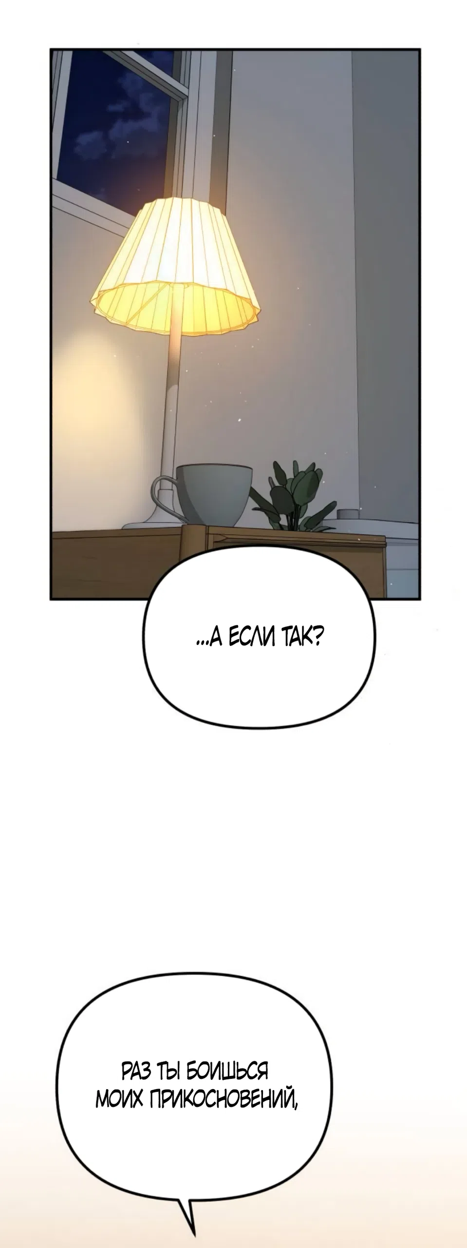 Страница 53 главы 10 манги Нежно в любви, жарко в быту / Love Gently, Live Together Passionately