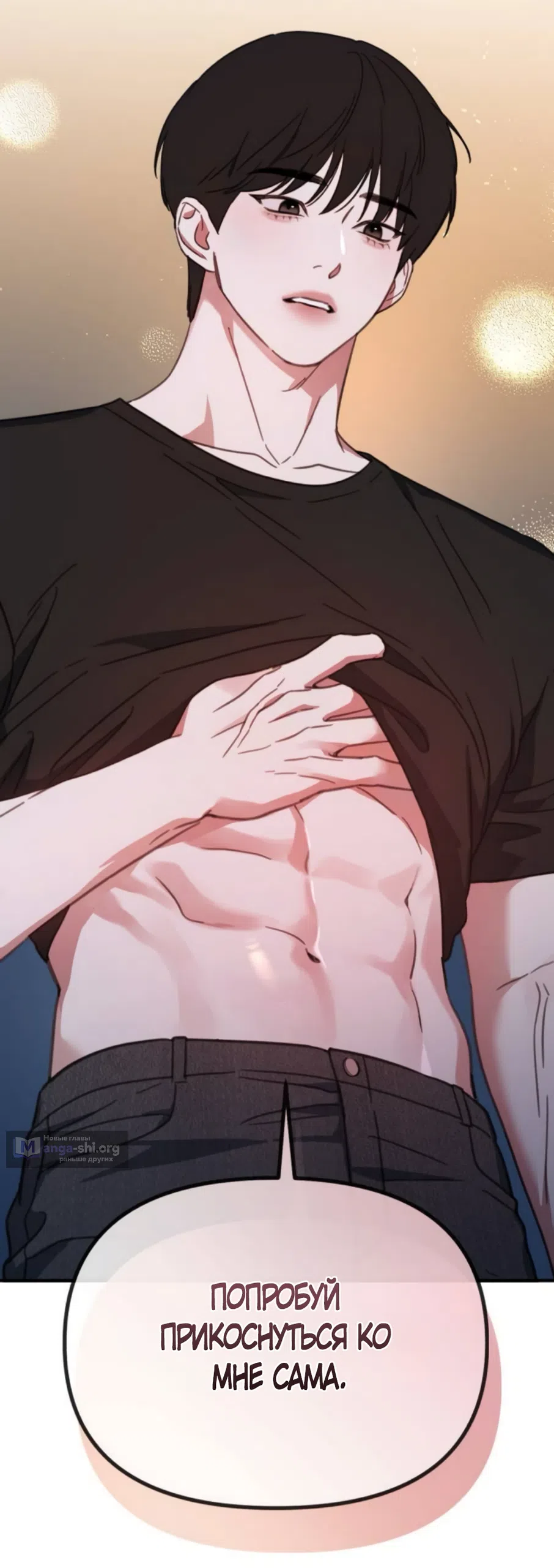 Страница 54 главы 10 манги Нежно в любви, жарко в быту / Love Gently, Live Together Passionately