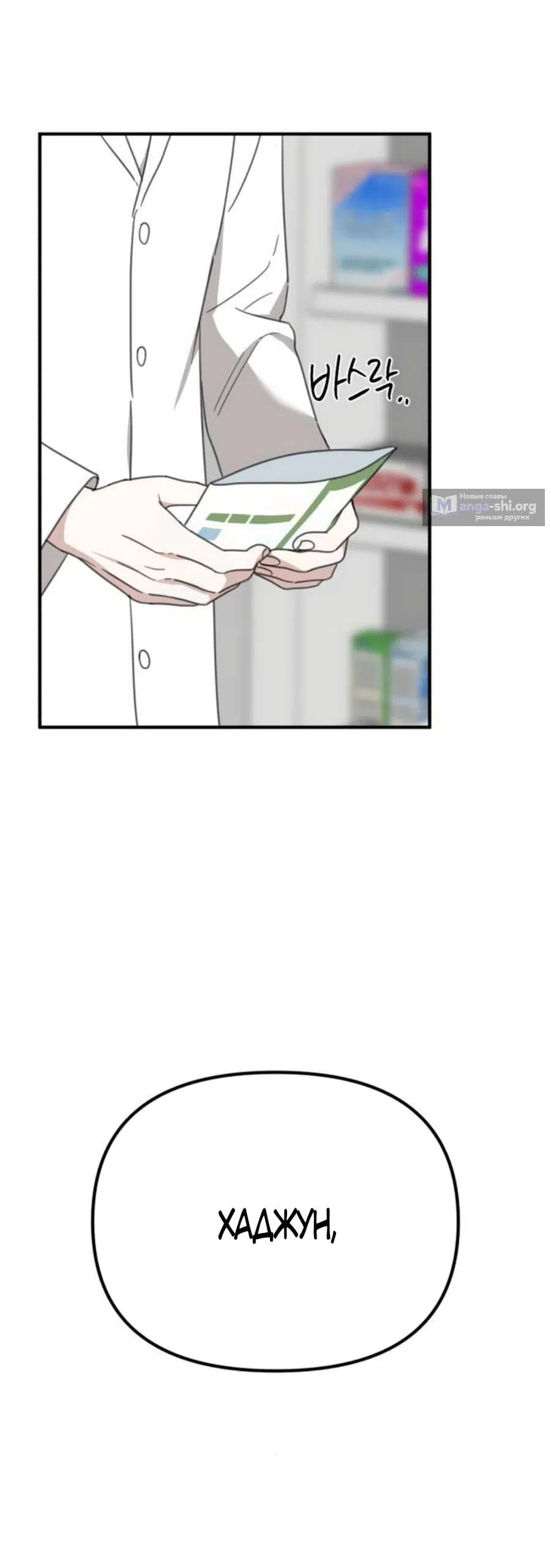 Страница 6 главы 14 манги Нежно в любви, жарко в быту / Love Gently, Live Together Passionately