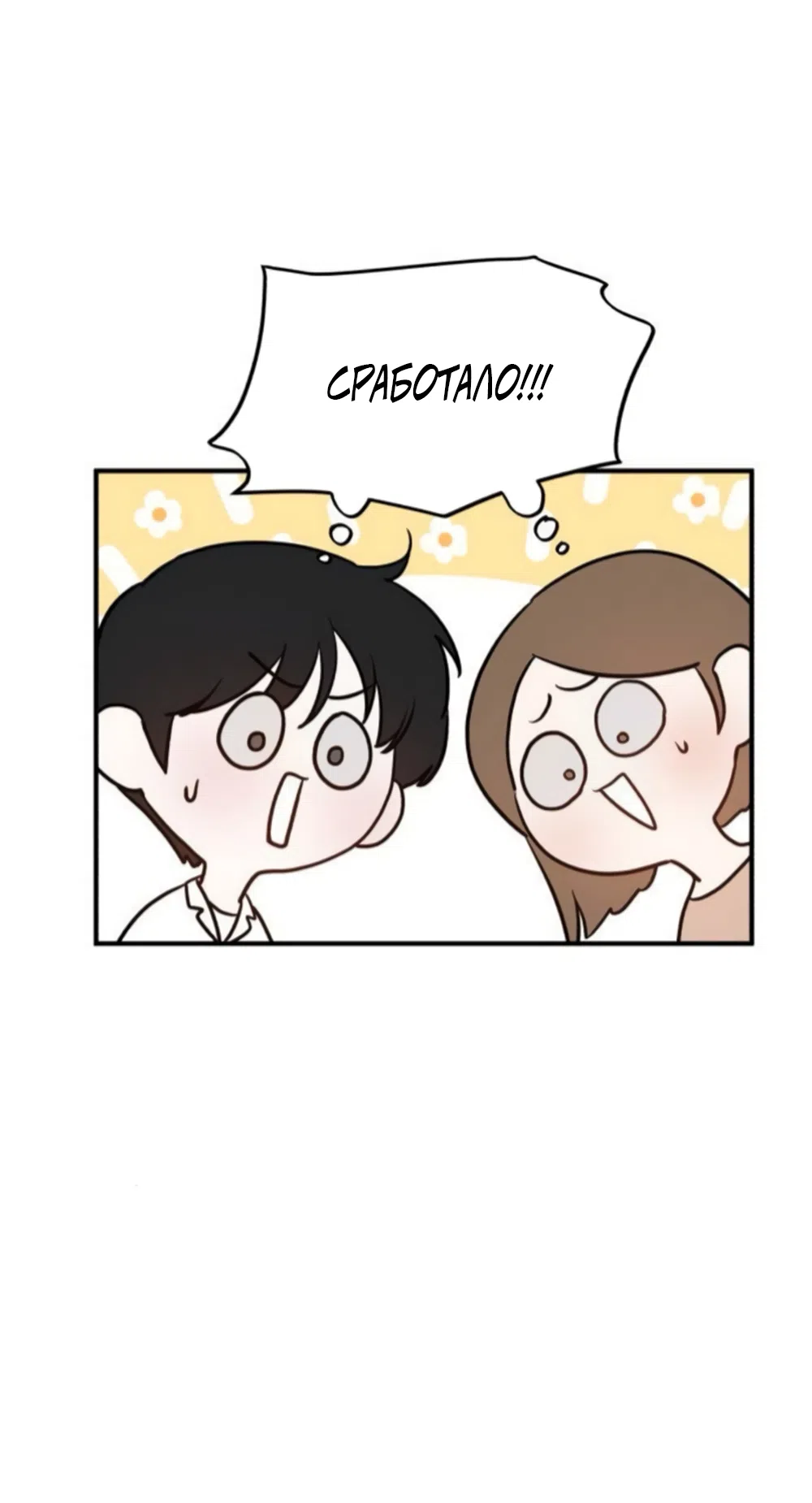 Страница 14 главы 14 манги Нежно в любви, жарко в быту / Love Gently, Live Together Passionately