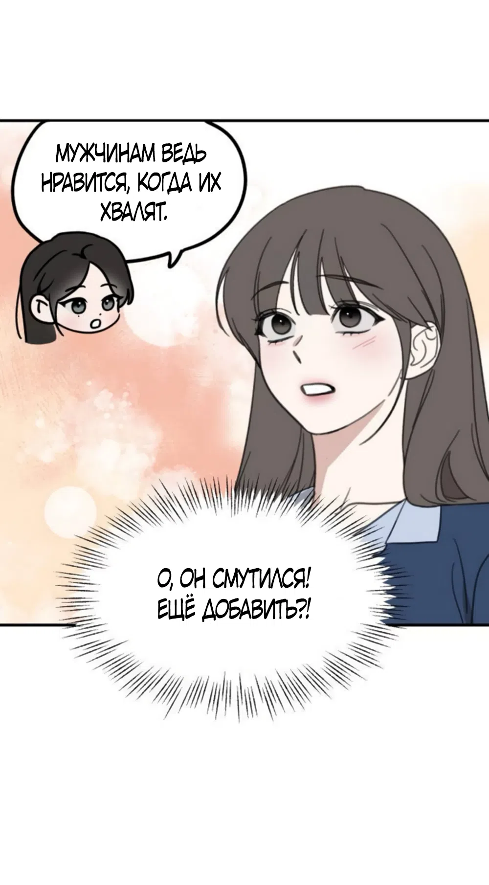 Страница 18 главы 14 манги Нежно в любви, жарко в быту / Love Gently, Live Together Passionately