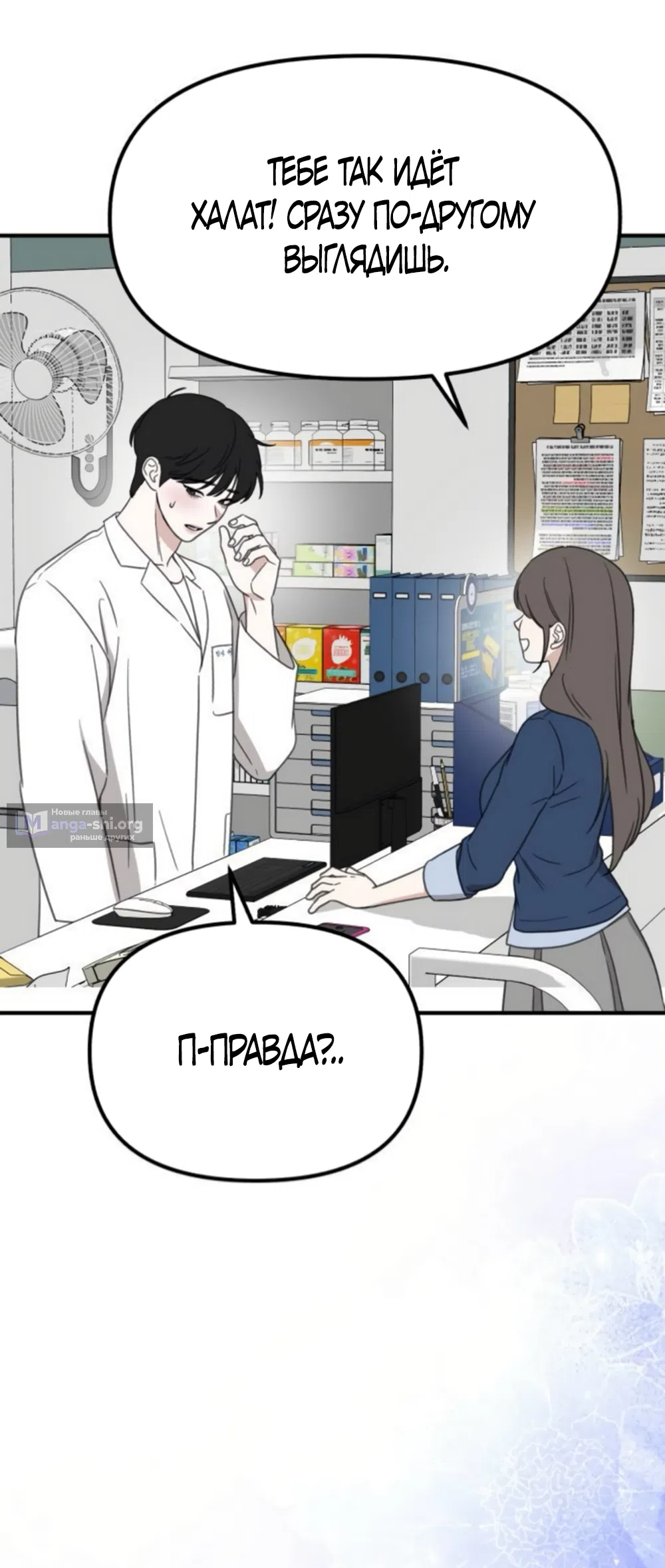 Страница 19 главы 14 манги Нежно в любви, жарко в быту / Love Gently, Live Together Passionately