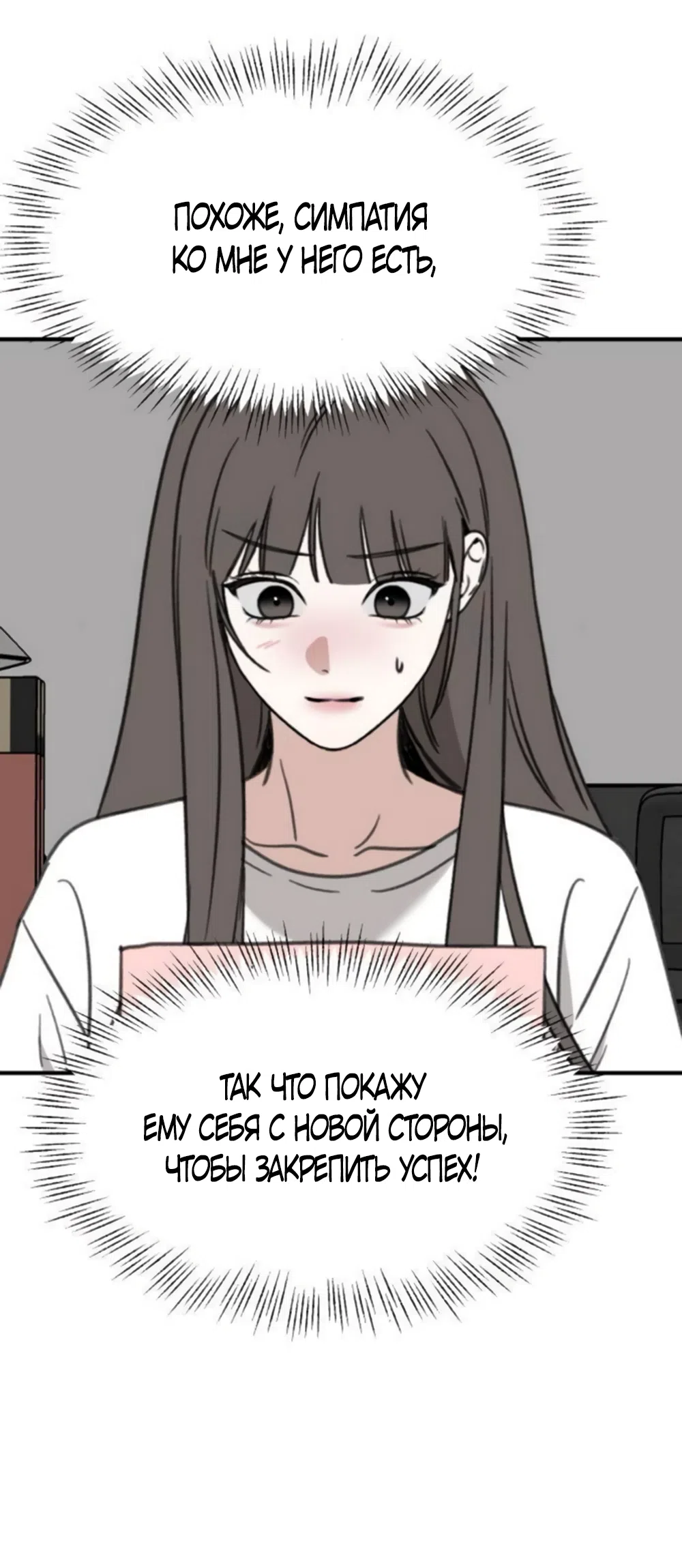 Страница 37 главы 14 манги Нежно в любви, жарко в быту / Love Gently, Live Together Passionately