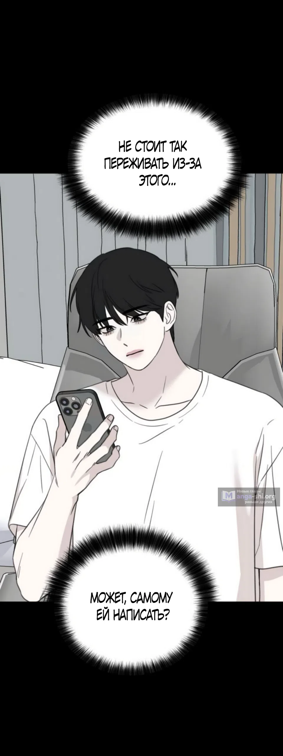 Страница 32 главы 4 манги Нежно в любви, жарко в быту / Love Gently, Live Together Passionately