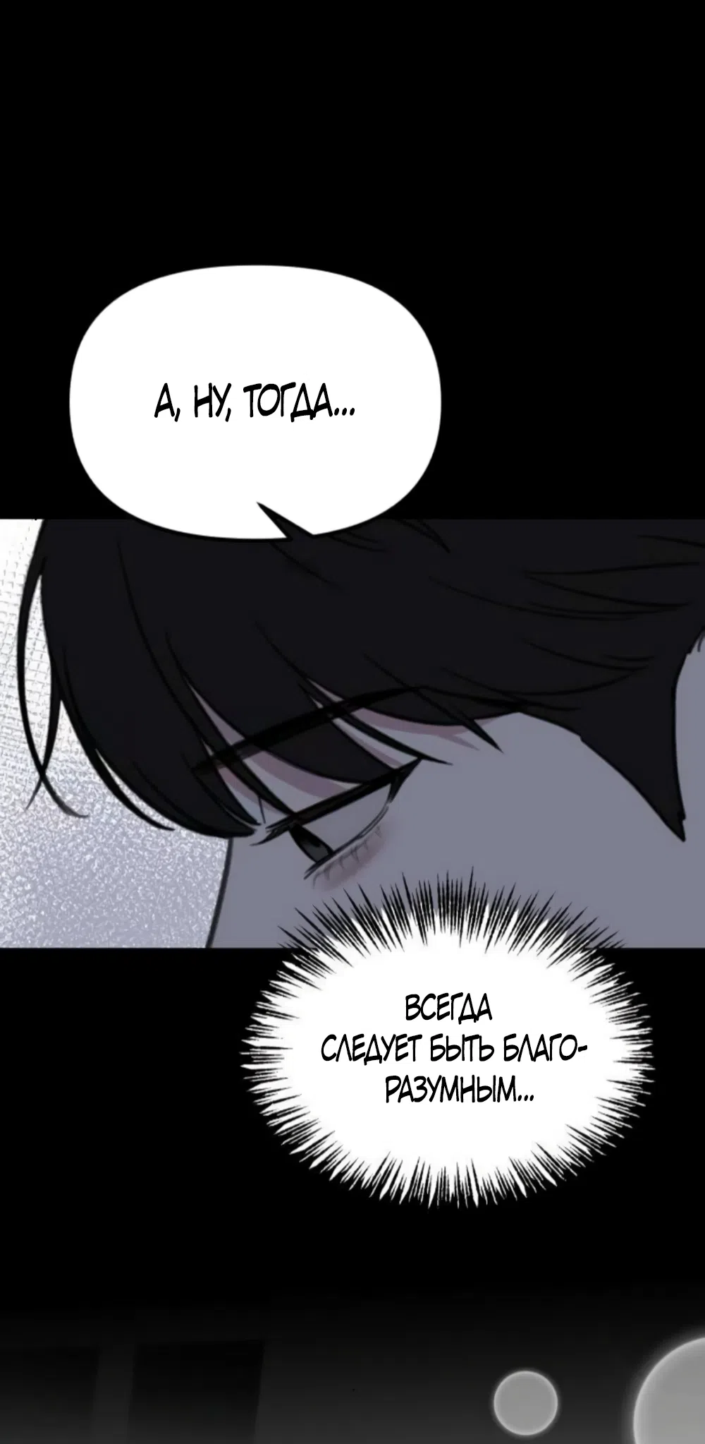 Страница 64 главы 4 манги Нежно в любви, жарко в быту / Love Gently, Live Together Passionately