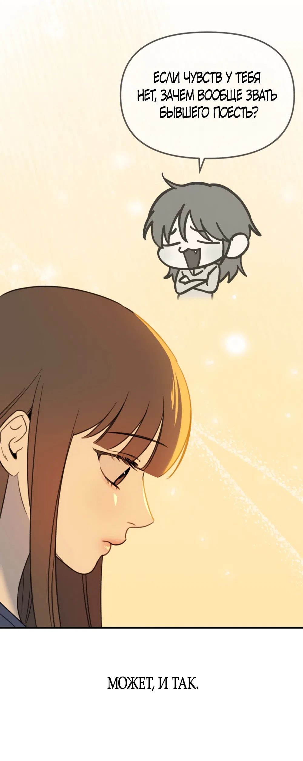 Страница 62 главы 2 манги Нежно в любви, жарко в быту / Love Gently, Live Together Passionately