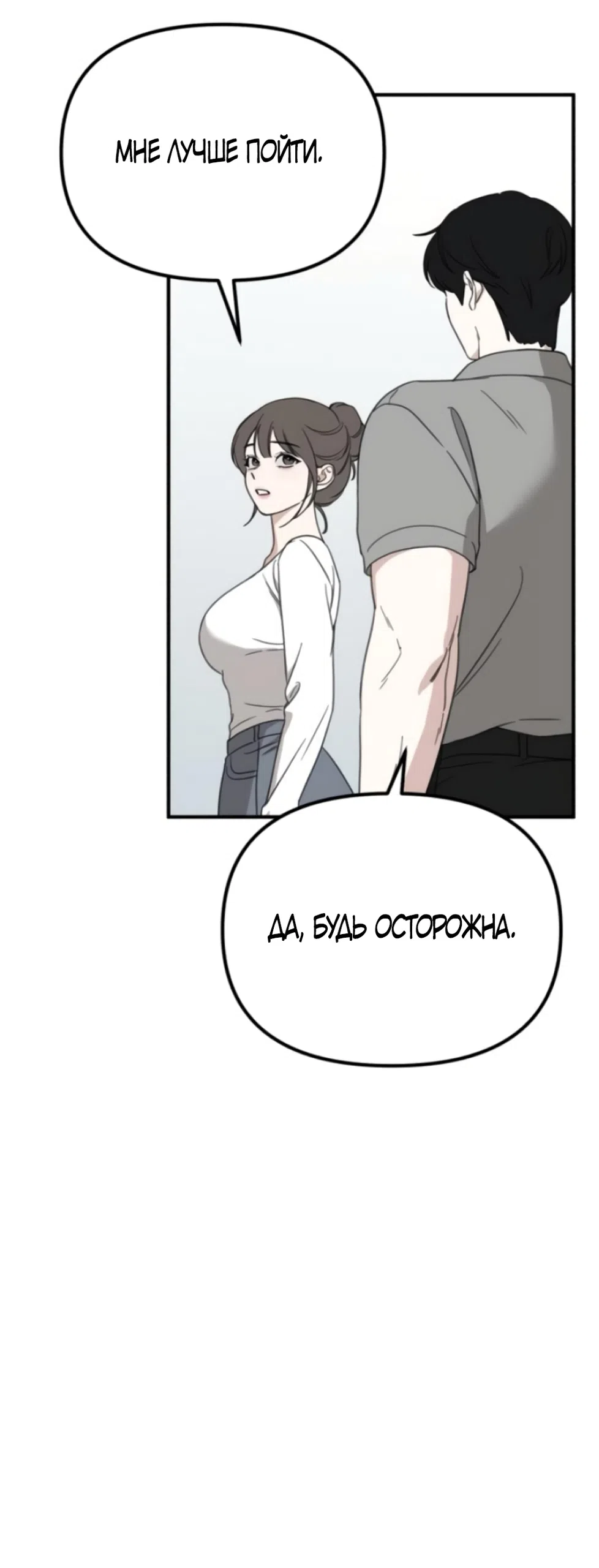 Страница 11 главы 18 манги Нежно в любви, жарко в быту / Love Gently, Live Together Passionately