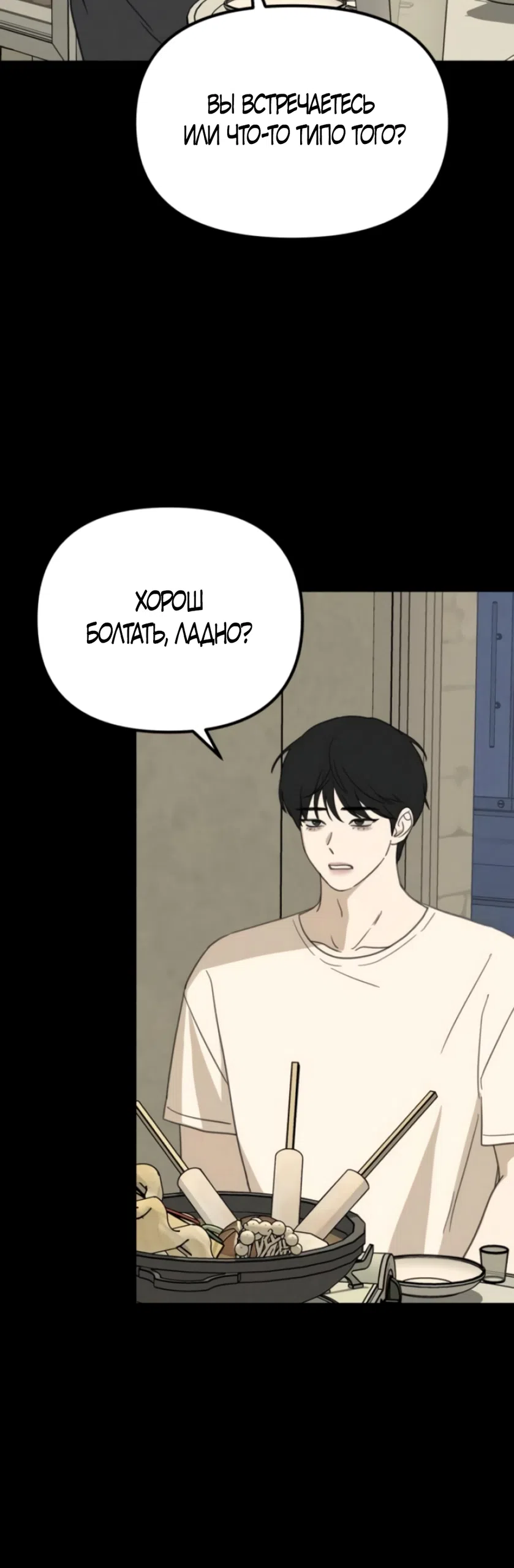 Страница 20 главы 18 манги Нежно в любви, жарко в быту / Love Gently, Live Together Passionately