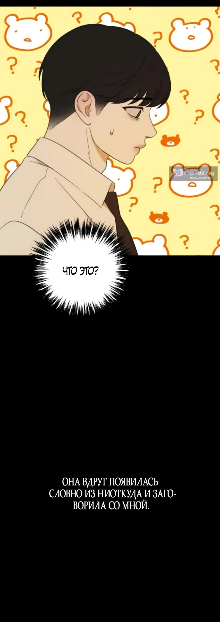 Страница 80 главы 18 манги Нежно в любви, жарко в быту / Love Gently, Live Together Passionately