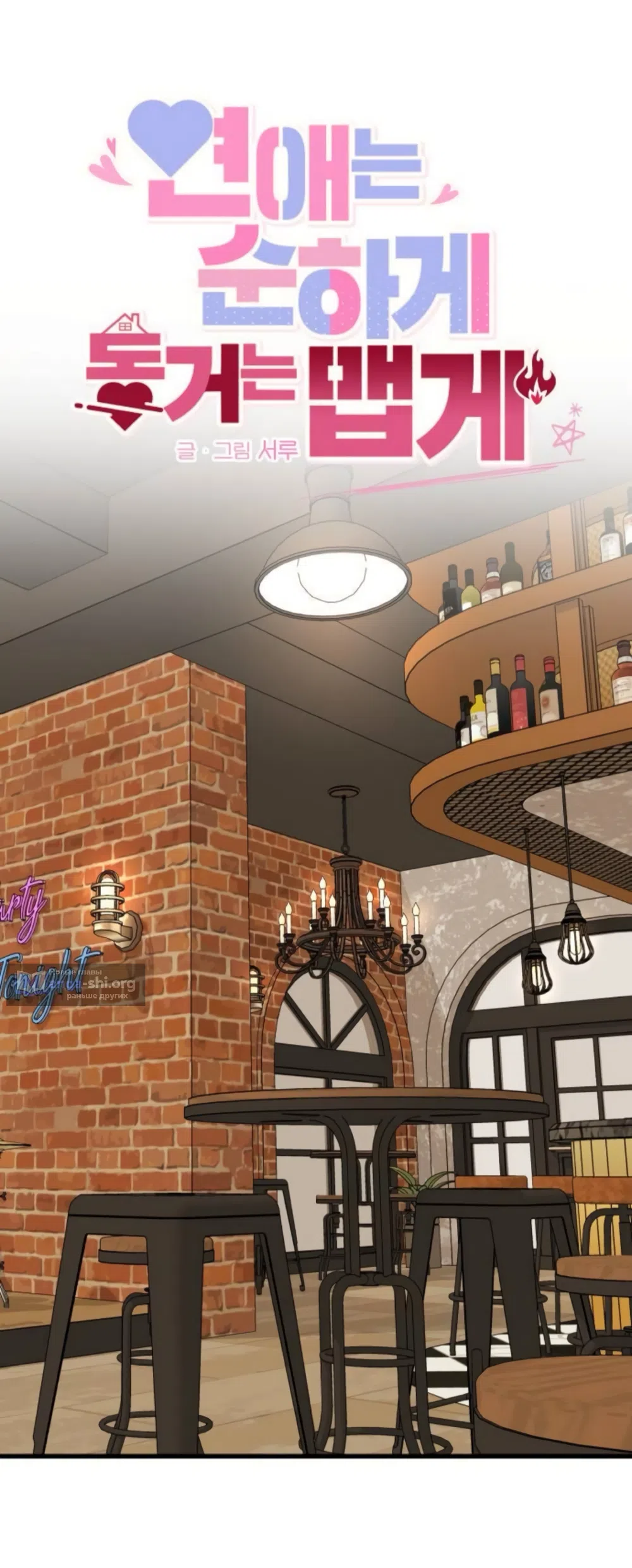 Страница 9 главы 15 манги Нежно в любви, жарко в быту / Love Gently, Live Together Passionately