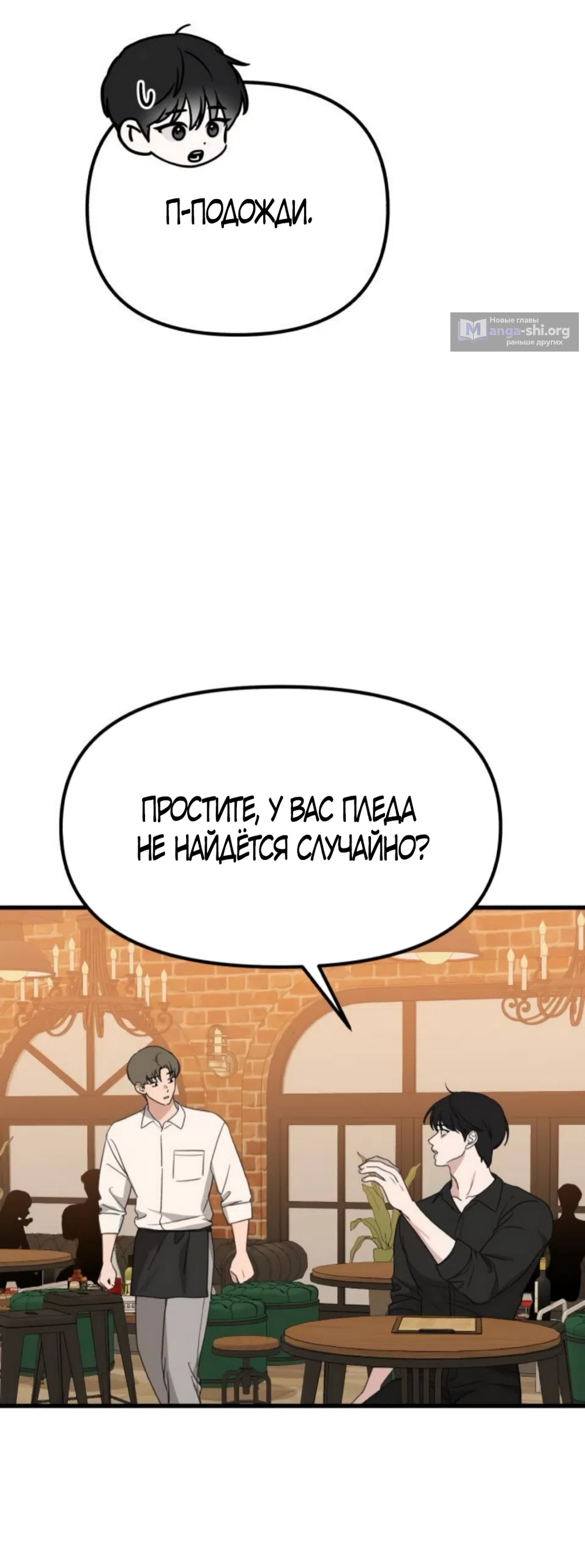 Страница 18 главы 15 манги Нежно в любви, жарко в быту / Love Gently, Live Together Passionately