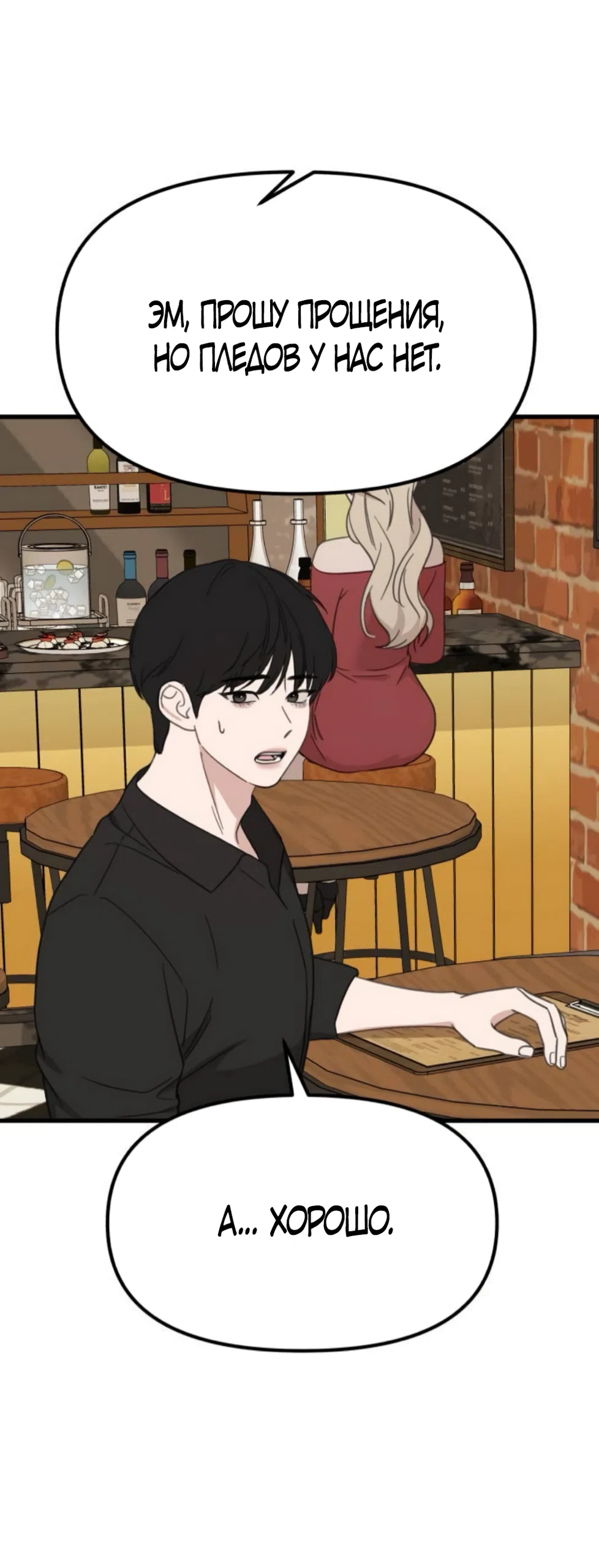 Страница 19 главы 15 манги Нежно в любви, жарко в быту / Love Gently, Live Together Passionately