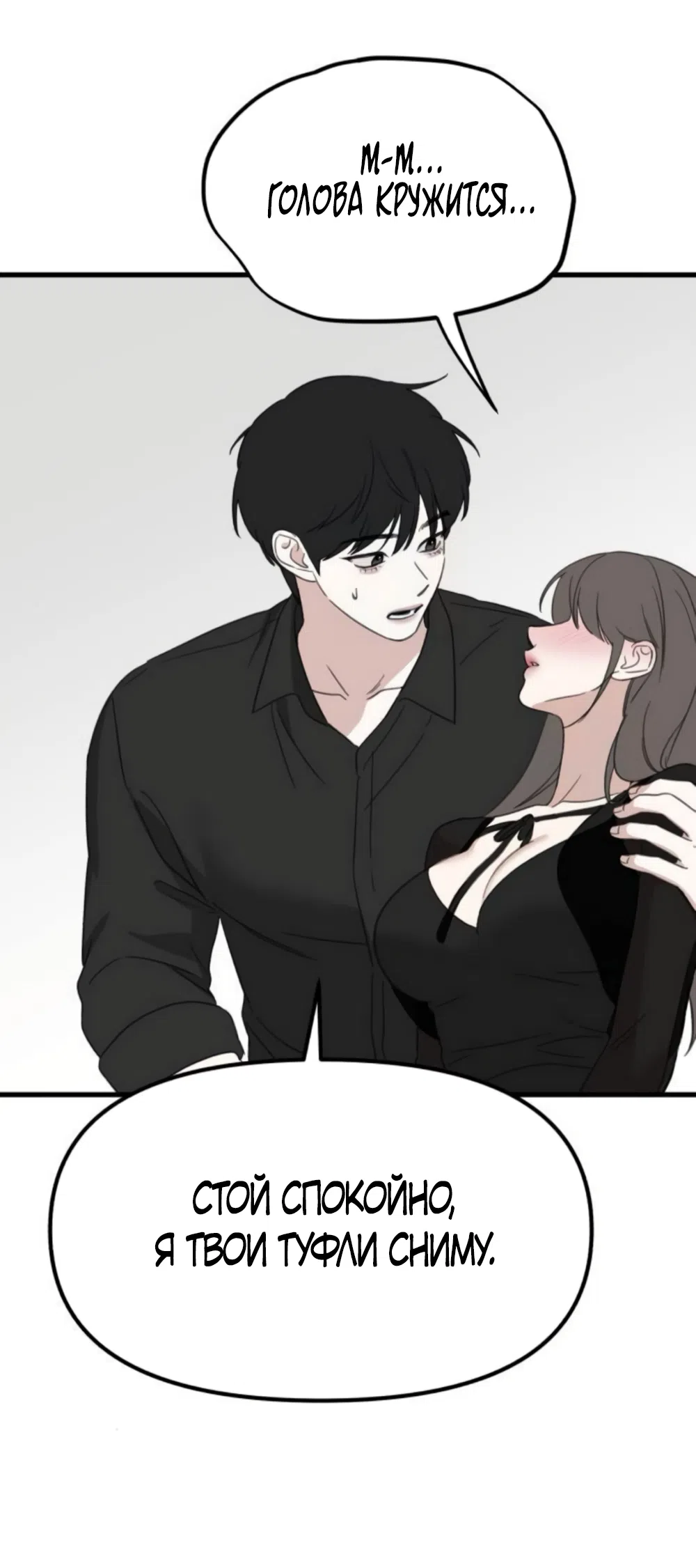 Страница 53 главы 15 манги Нежно в любви, жарко в быту / Love Gently, Live Together Passionately