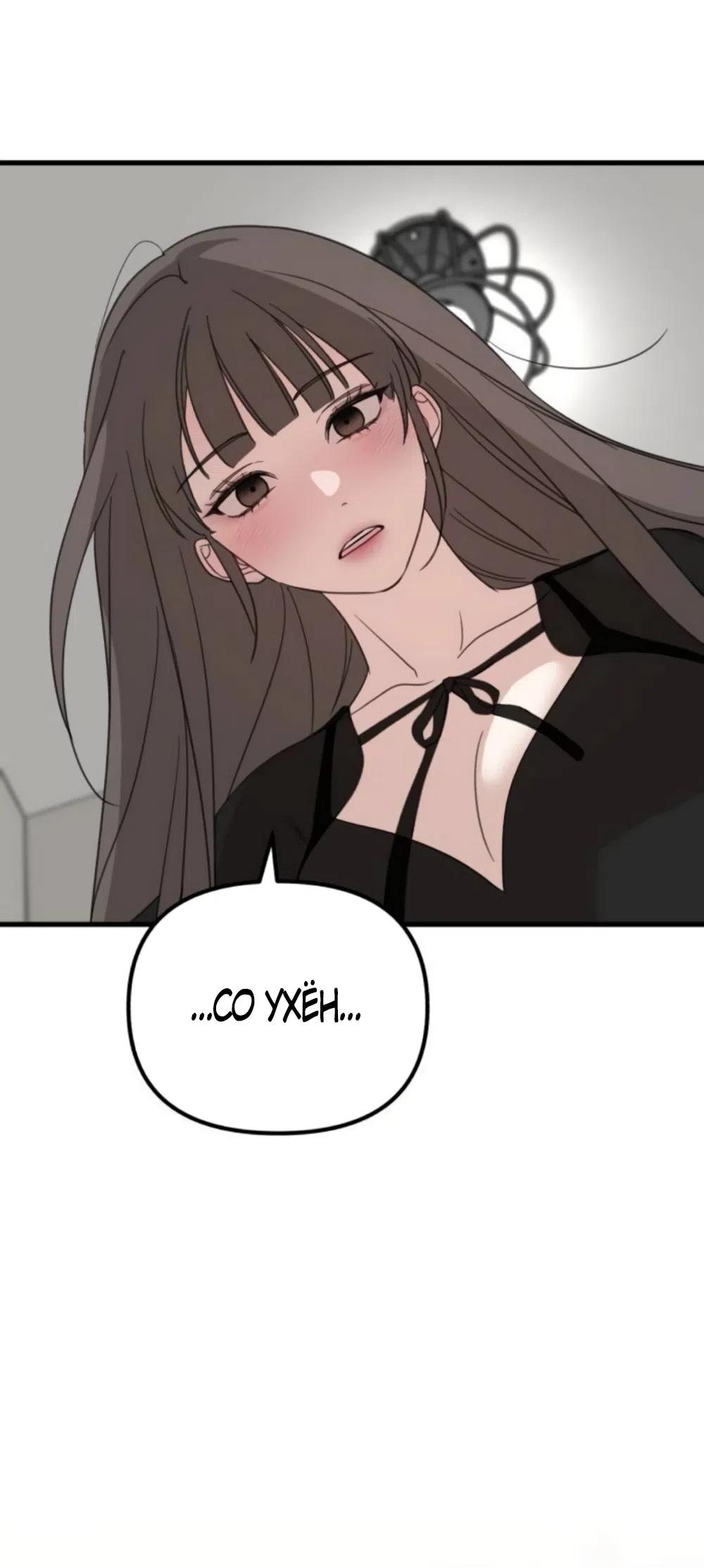 Страница 55 главы 15 манги Нежно в любви, жарко в быту / Love Gently, Live Together Passionately