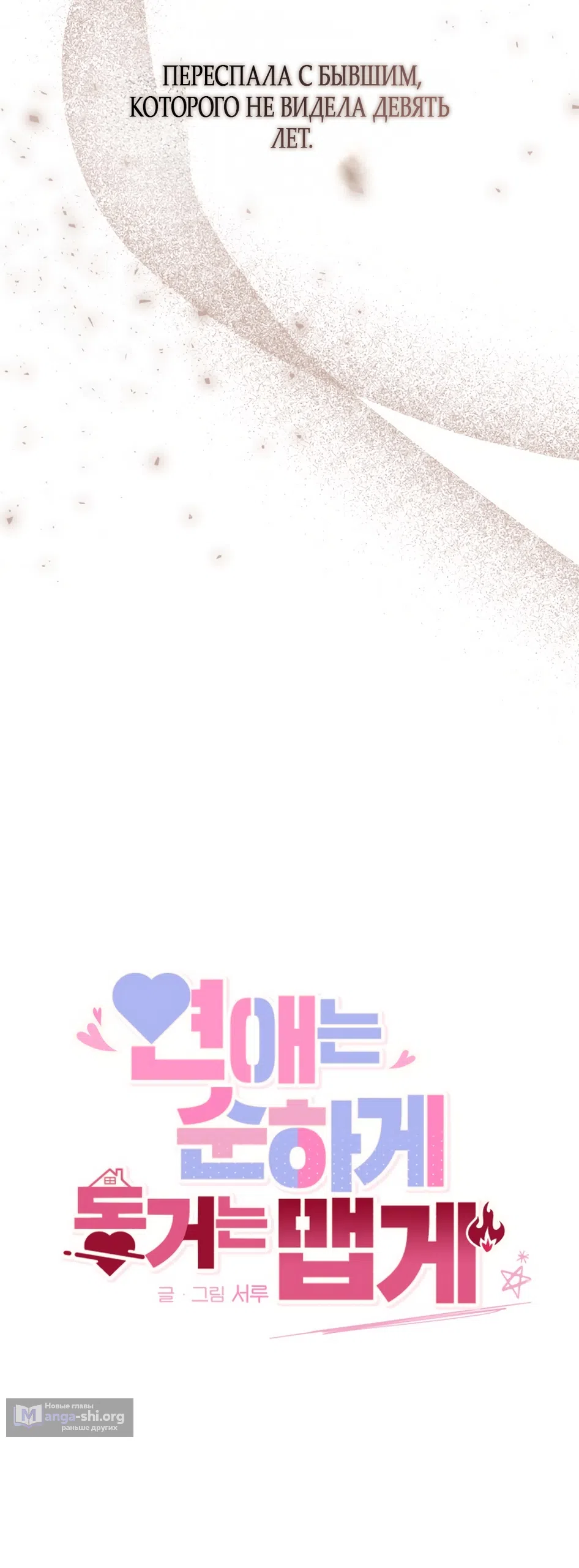 Страница 13 главы 1 манги Нежно в любви, жарко в быту / Love Gently, Live Together Passionately