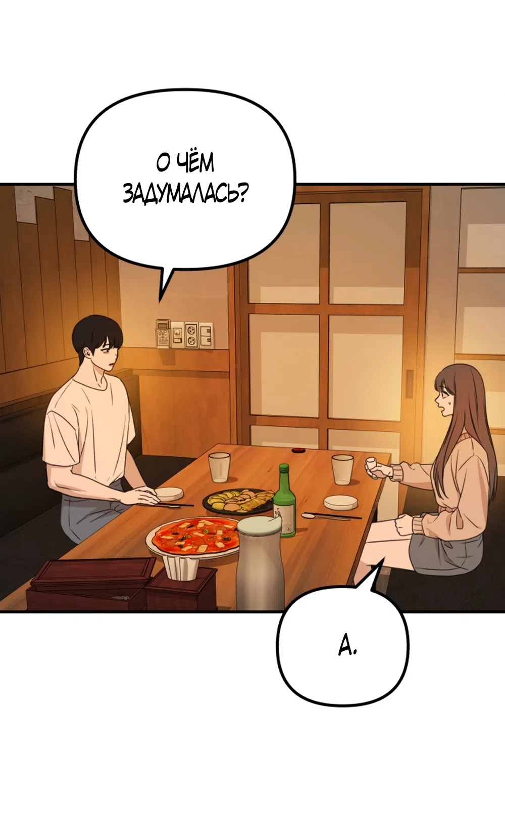 Страница 51 главы 1 манги Нежно в любви, жарко в быту / Love Gently, Live Together Passionately